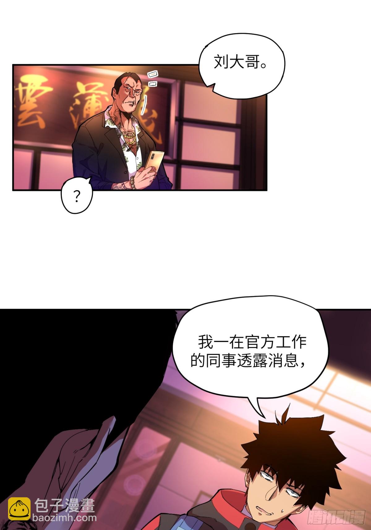 極寒戰紀 - 末日重生（4）(2/2) - 6