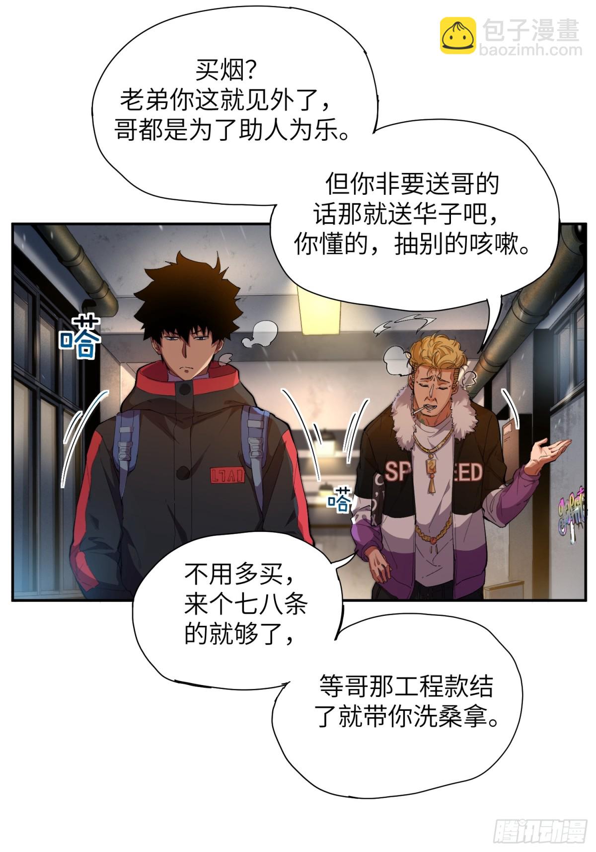 極寒戰紀 - 末日重生（4）(2/2) - 6