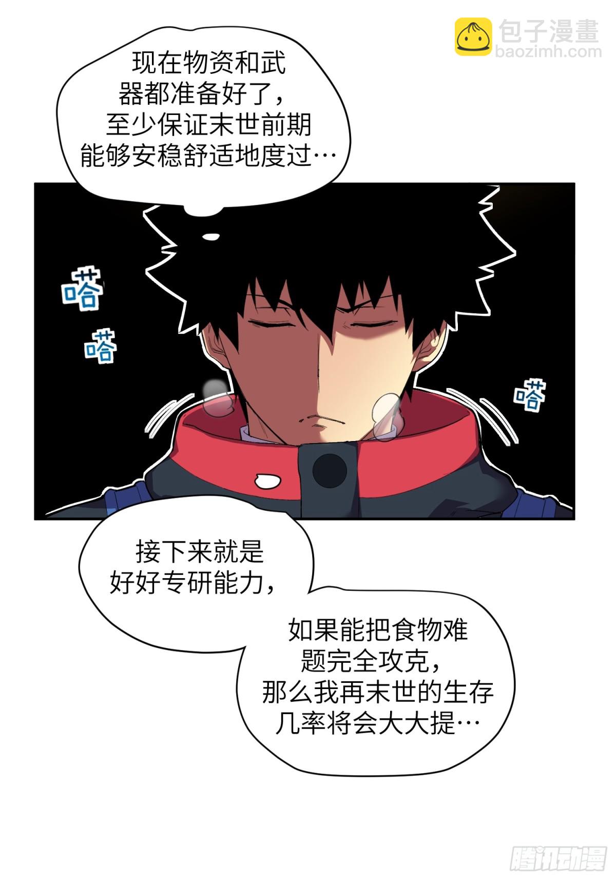 極寒戰紀 - 末日重生（4）(2/2) - 1