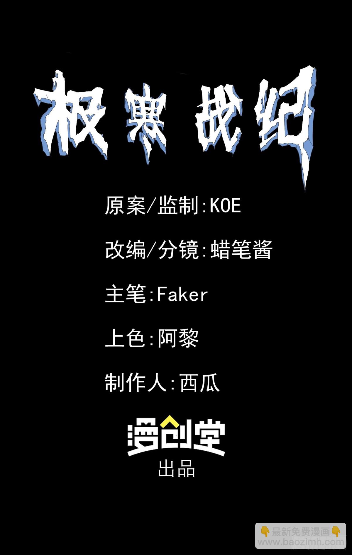 極寒戰紀 - 末日重生（4）(2/2) - 1