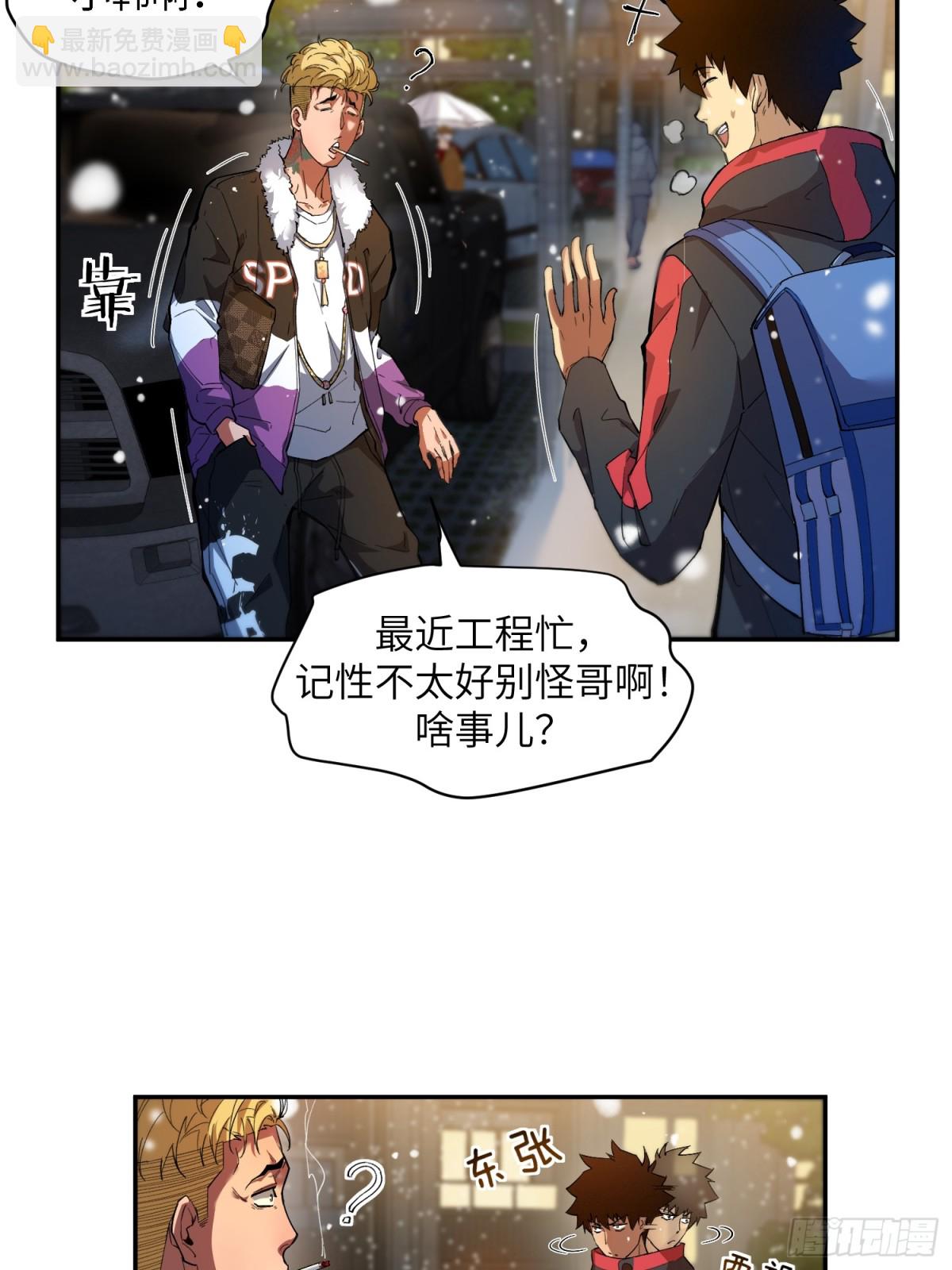 末日重生（4）(1/2)-第5话