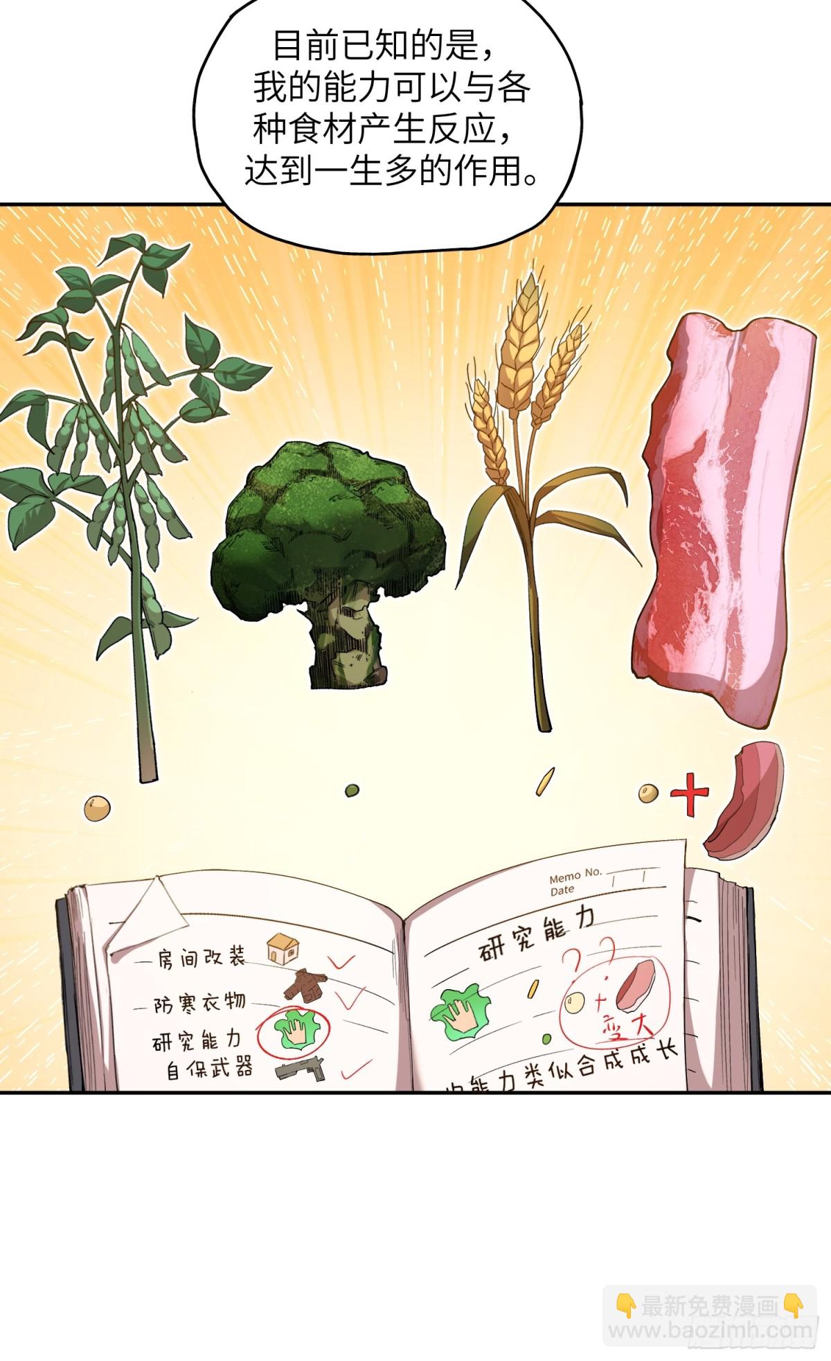 能力的用法（3）(1/2)-第9话