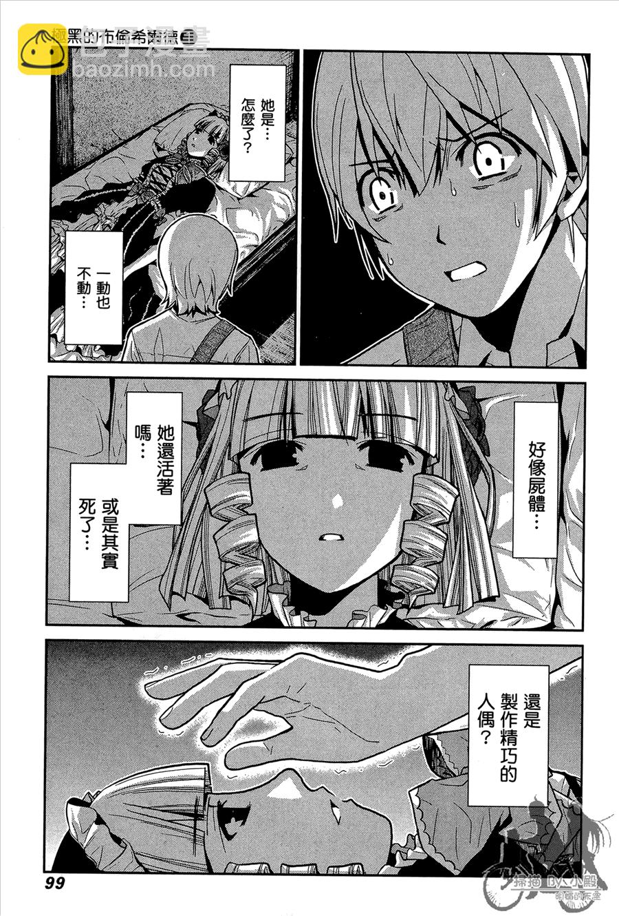 極黑的布倫希爾特 - 第1卷(3/5) - 5