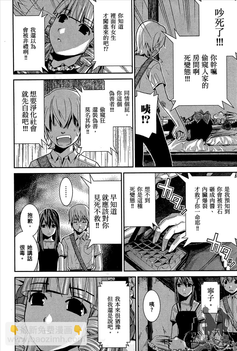 極黑的布倫希爾特 - 第1卷(3/5) - 8