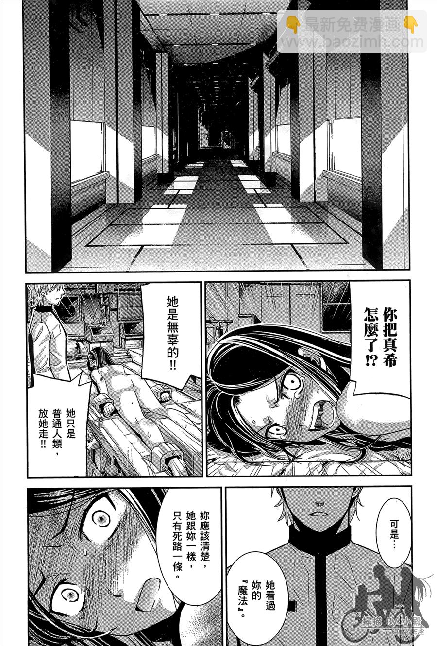 極黑的布倫希爾特 - 第1卷(3/5) - 2