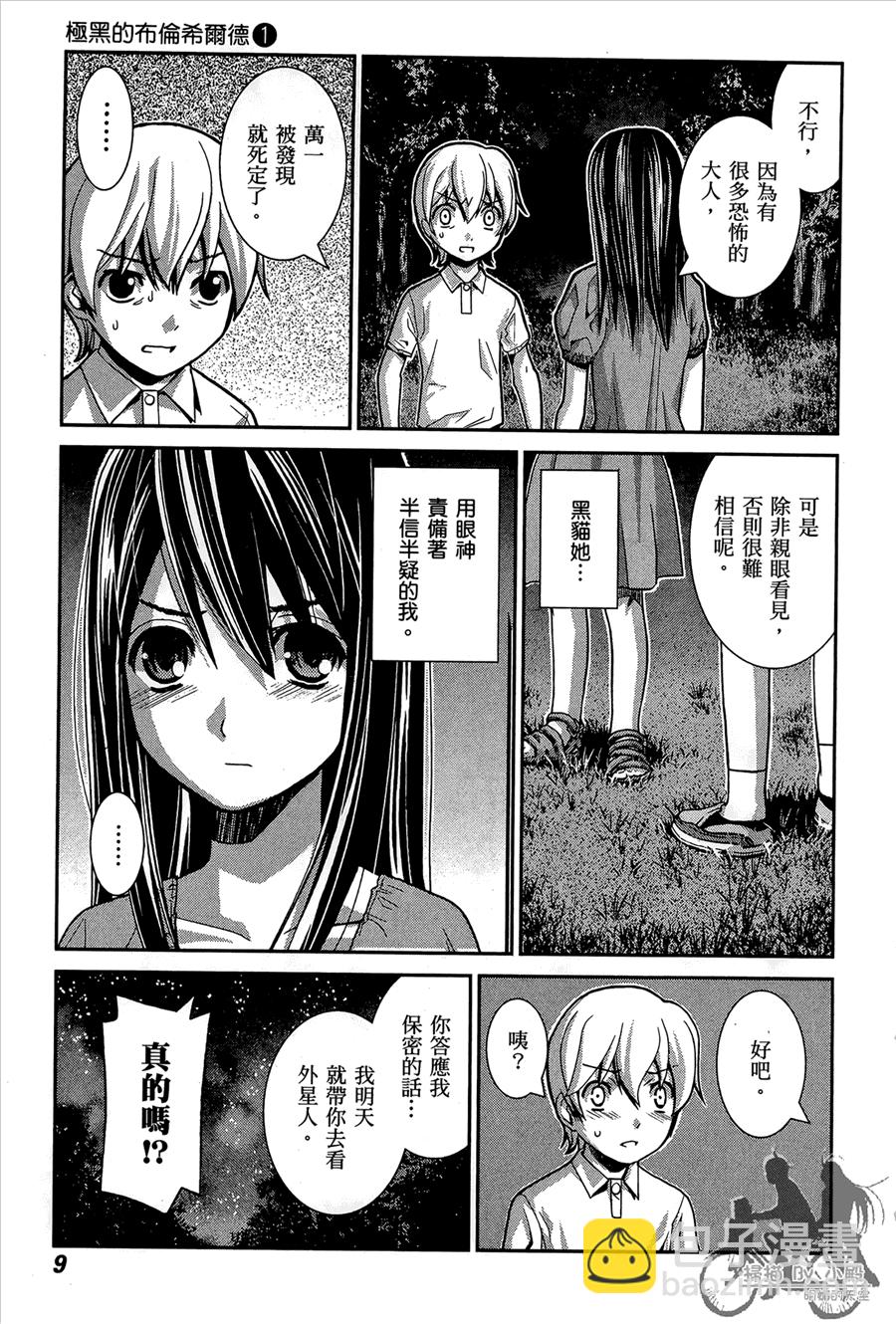 極黑的布倫希爾特 - 第1卷(1/5) - 3