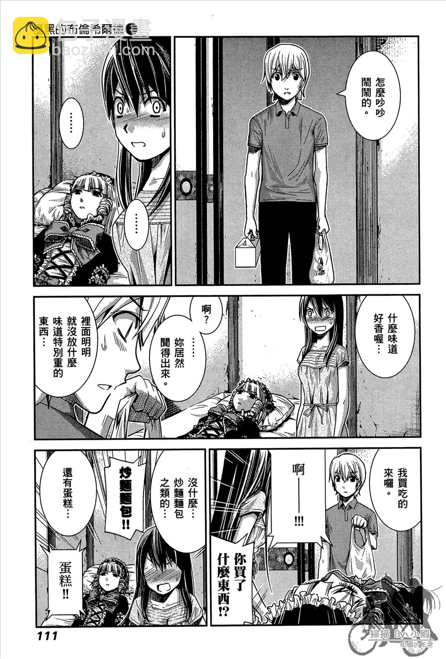 極黑的布倫希爾特 - 第1卷(3/5) - 1