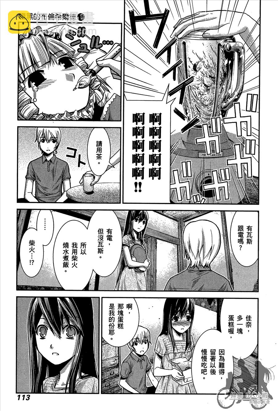 極黑的布倫希爾特 - 第1卷(3/5) - 3