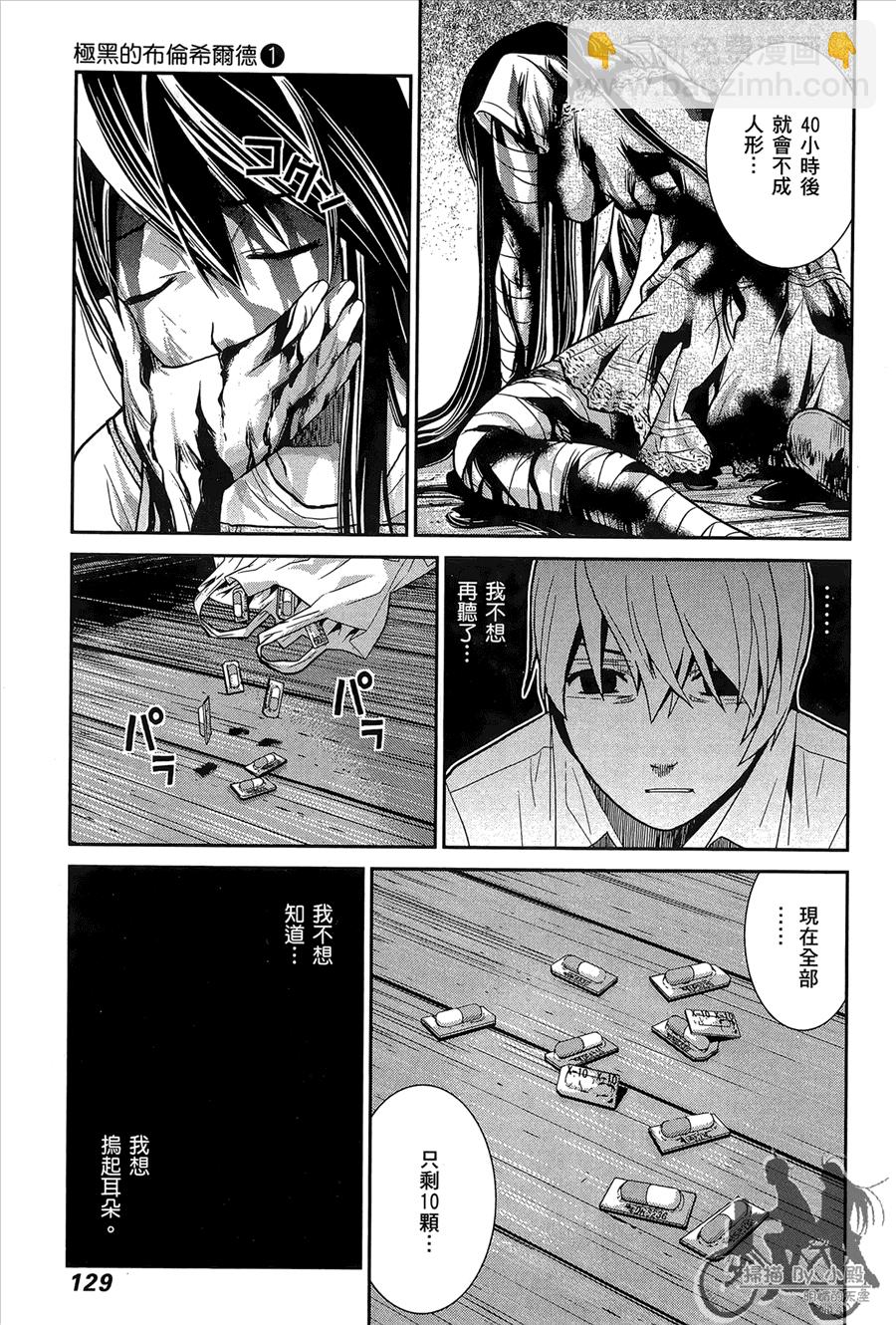 極黑的布倫希爾特 - 第1卷(3/5) - 3