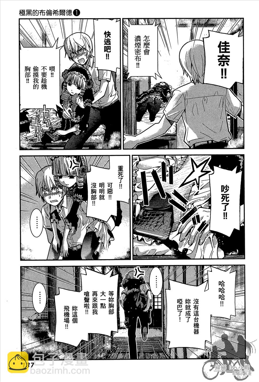 極黑的布倫希爾特 - 第1卷(3/5) - 3