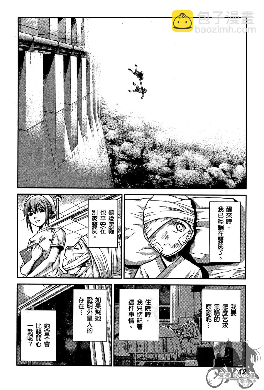 極黑的布倫希爾特 - 第1卷(1/5) - 6