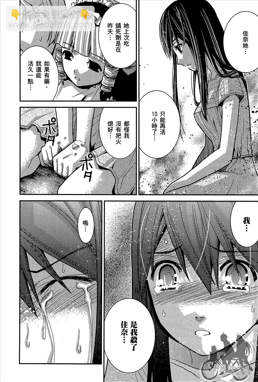 極黑的布倫希爾特 - 第1卷(3/5) - 6