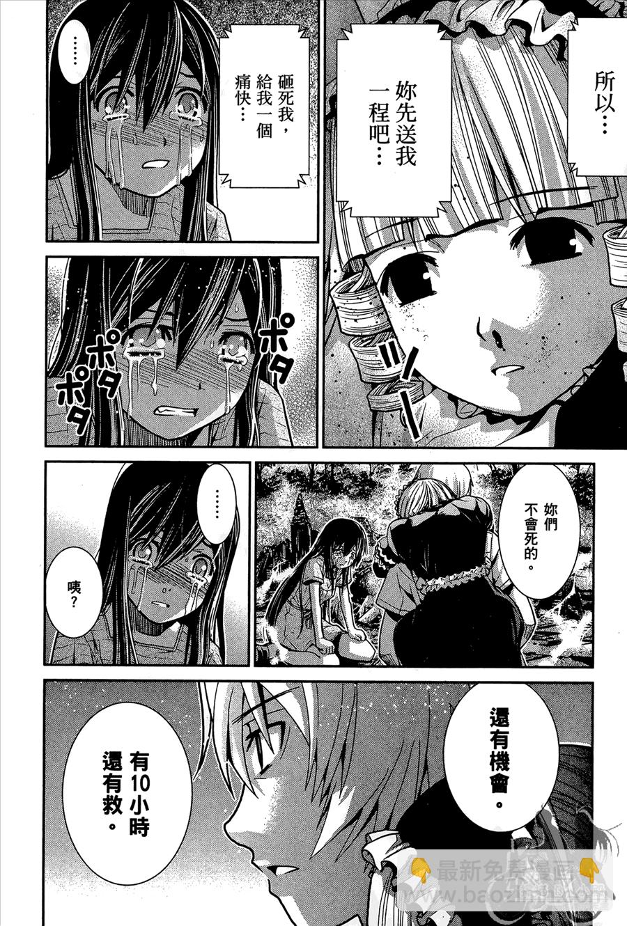 極黑的布倫希爾特 - 第1卷(3/5) - 8