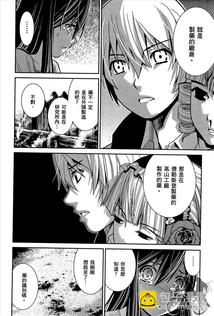 極黑的布倫希爾特 - 第1卷(3/5) - 2