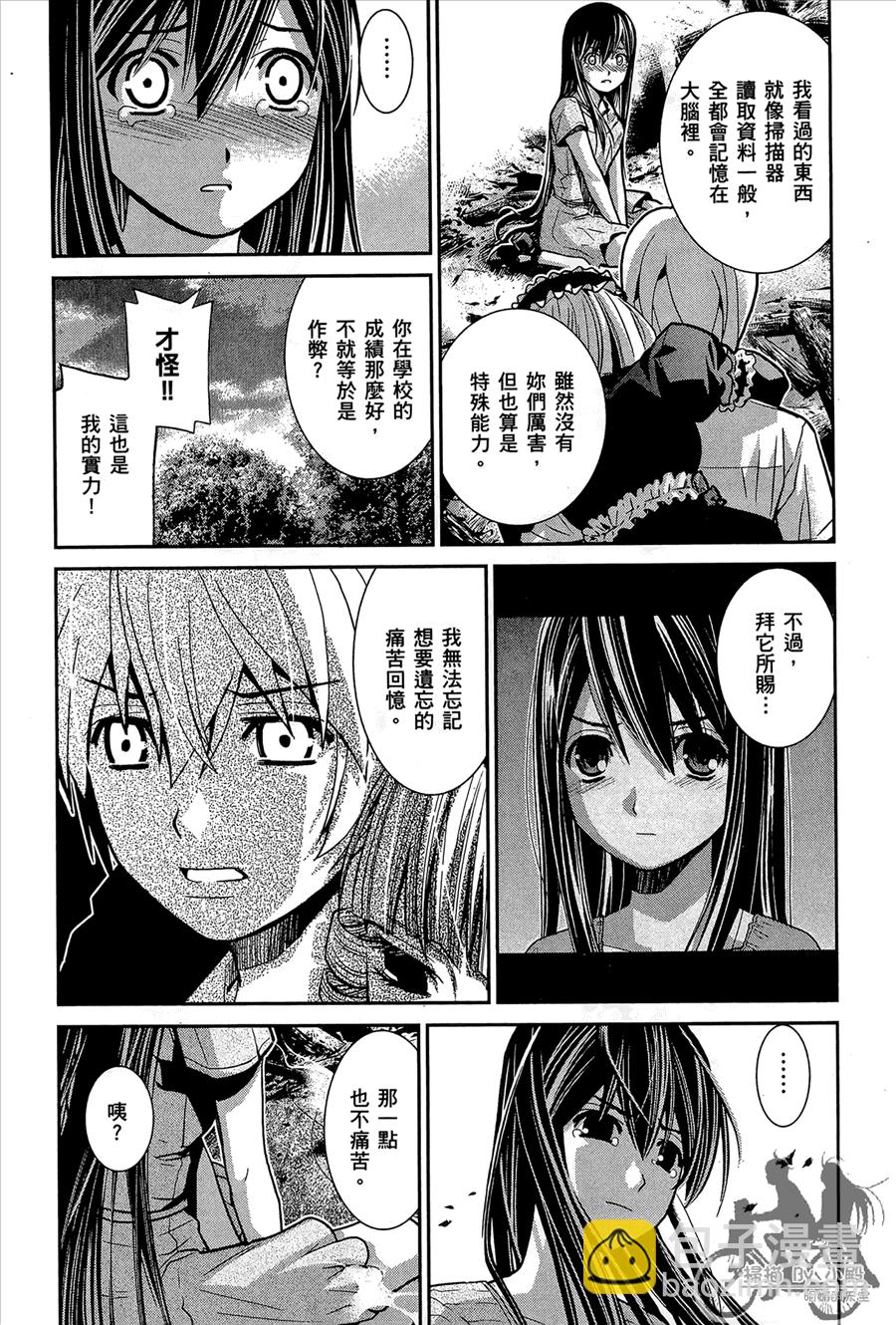 極黑的布倫希爾特 - 第1卷(3/5) - 4