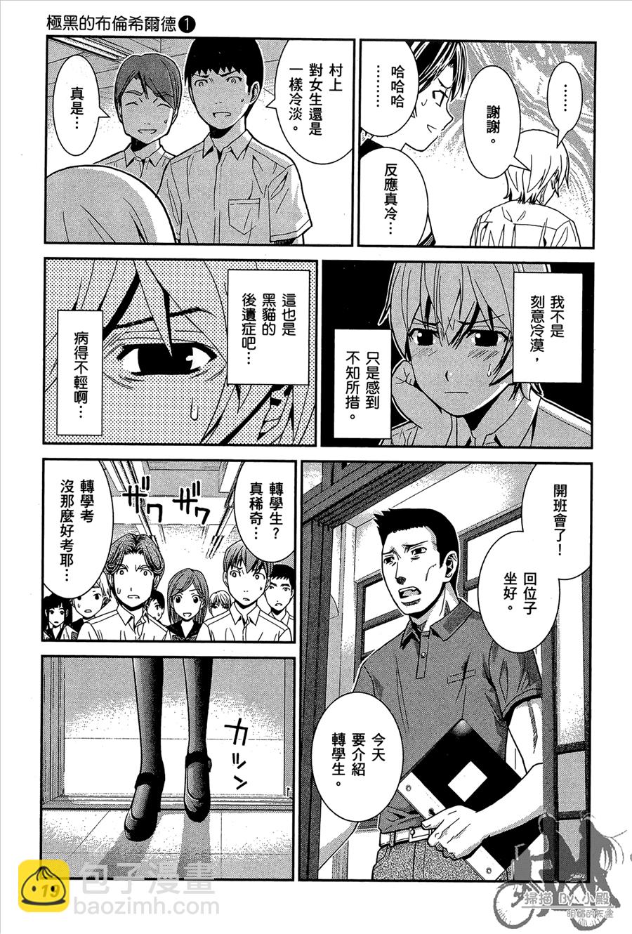 極黑的布倫希爾特 - 第1卷(1/5) - 5