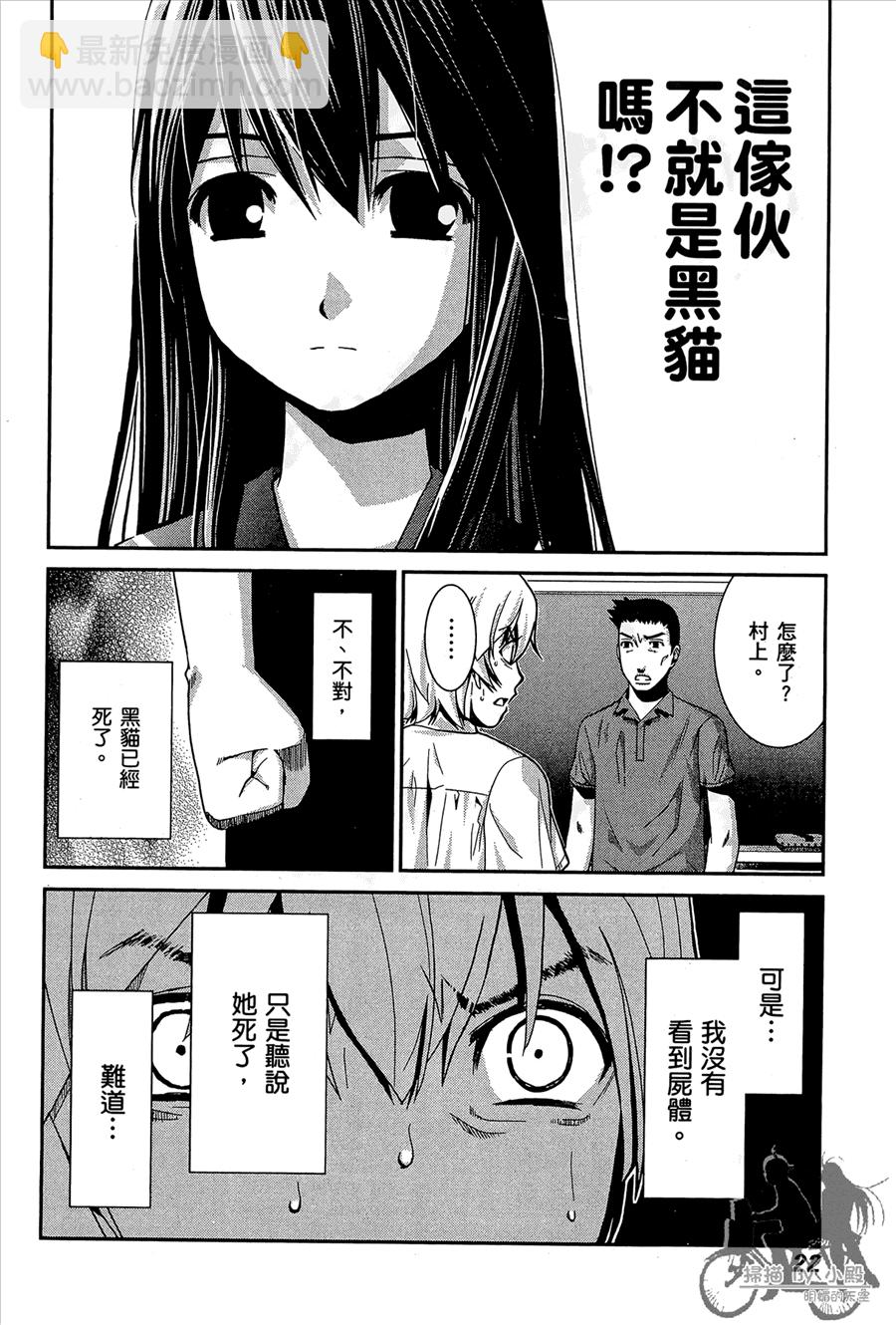 極黑的布倫希爾特 - 第1卷(1/5) - 8