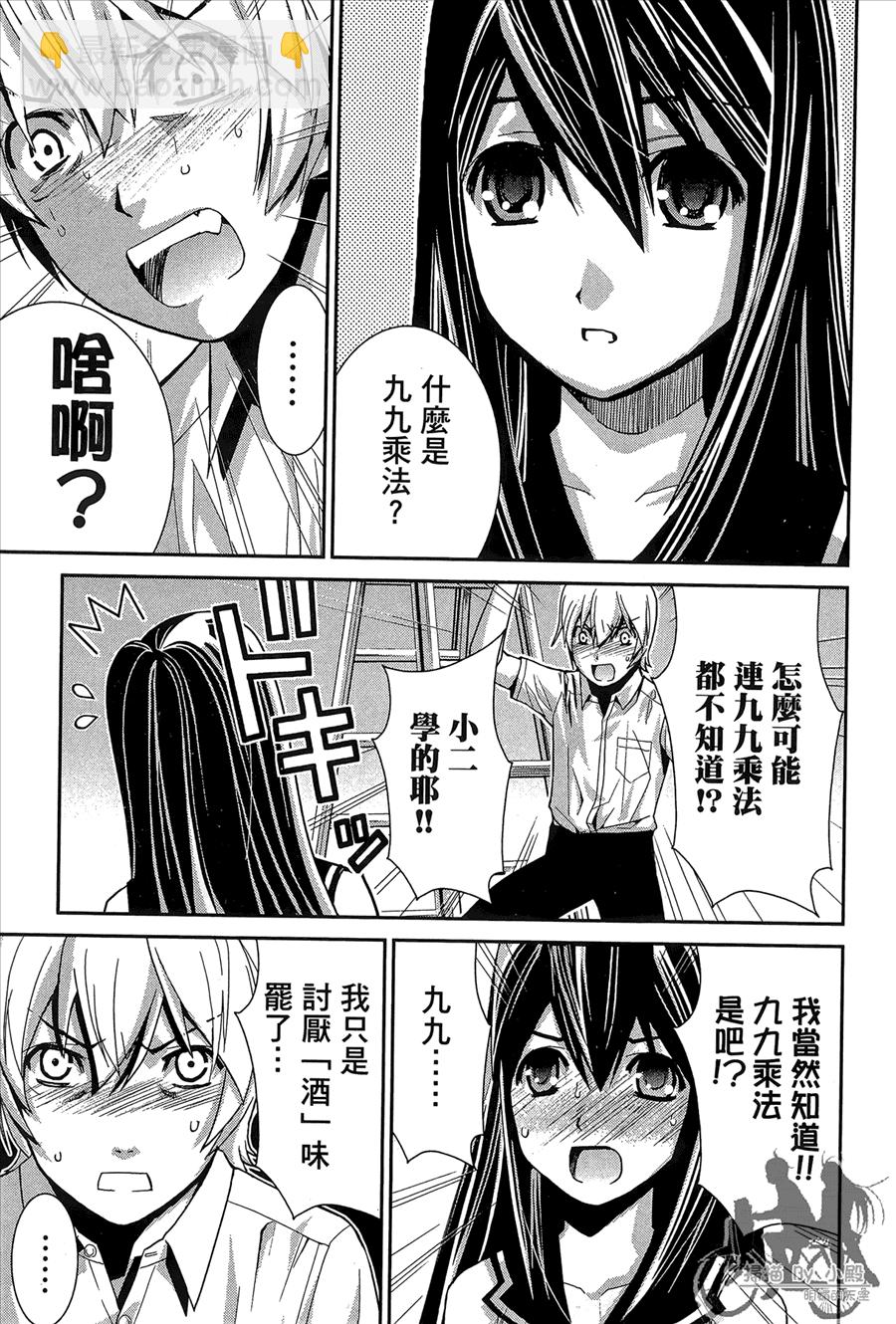 極黑的布倫希爾特 - 第1卷(1/5) - 3