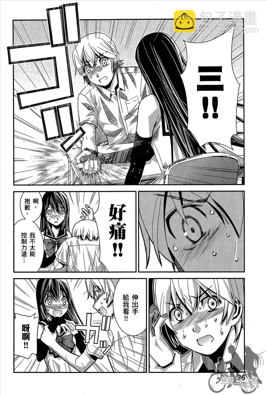 極黑的布倫希爾特 - 第1卷(1/5) - 6