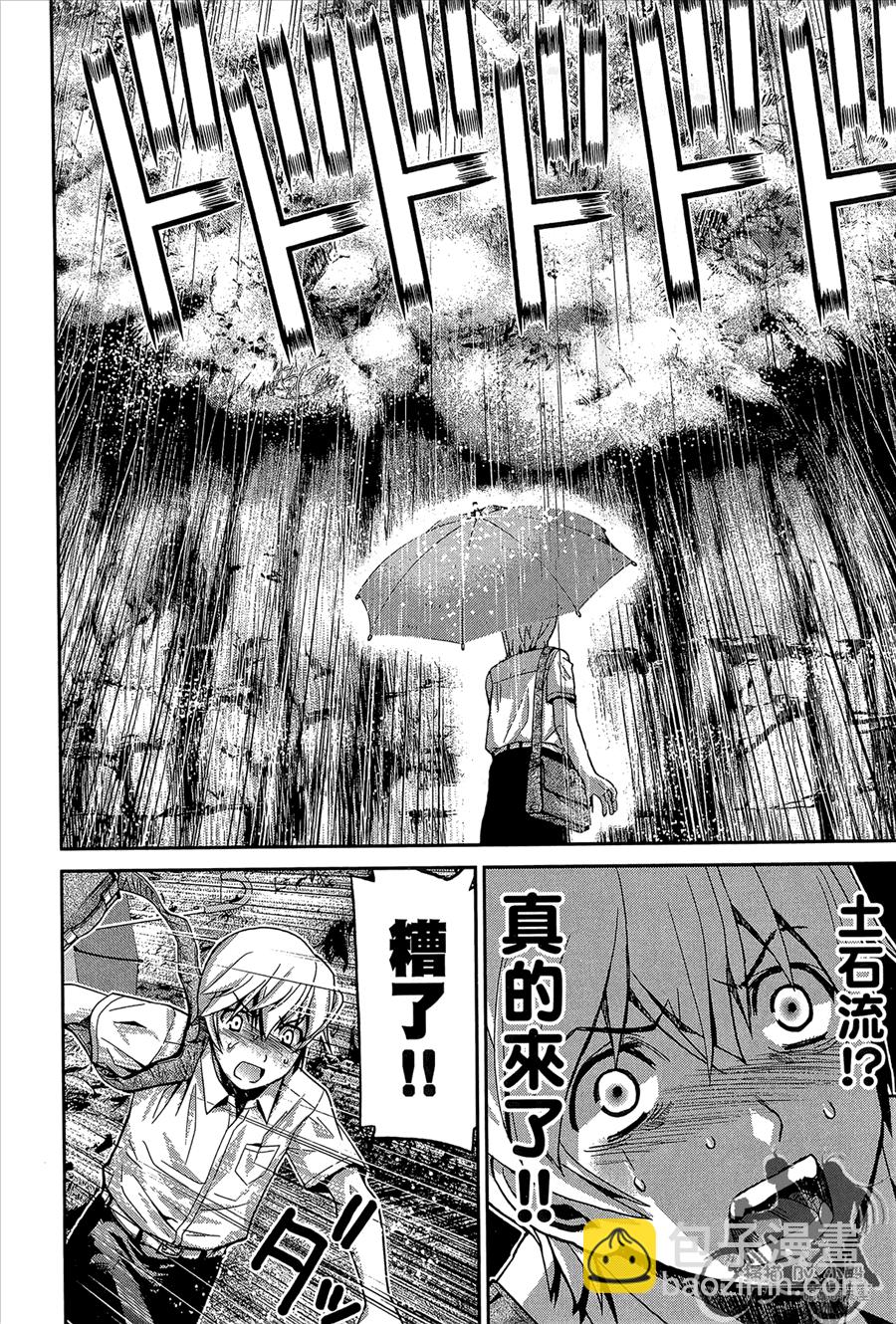 極黑的布倫希爾特 - 第1卷(1/5) - 6