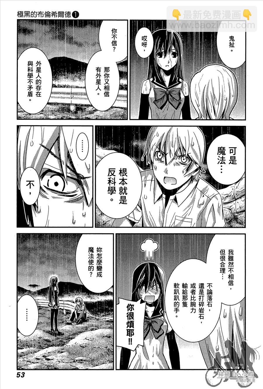 極黑的布倫希爾特 - 第1卷(2/5) - 1