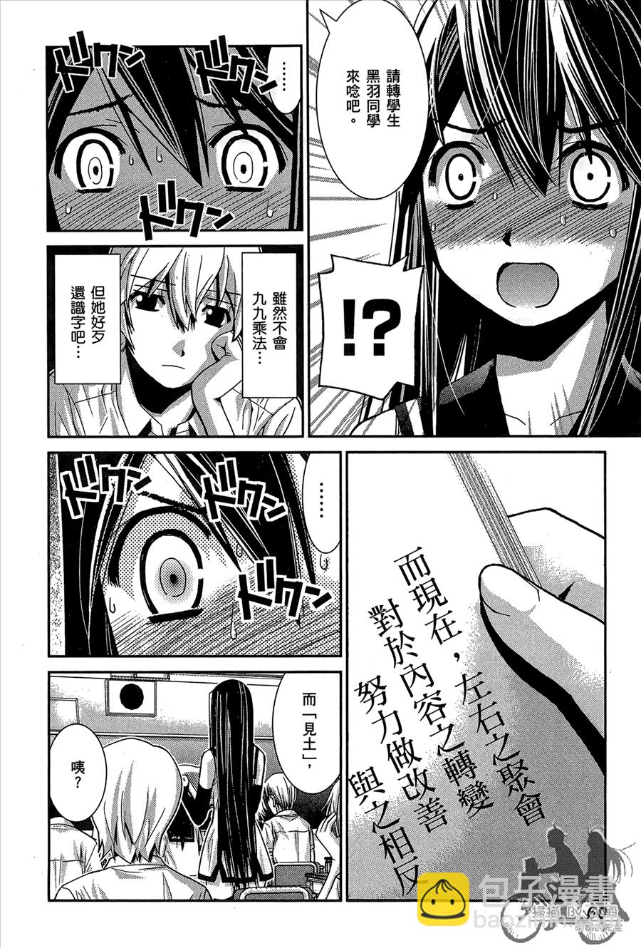 極黑的布倫希爾特 - 第1卷(2/5) - 8