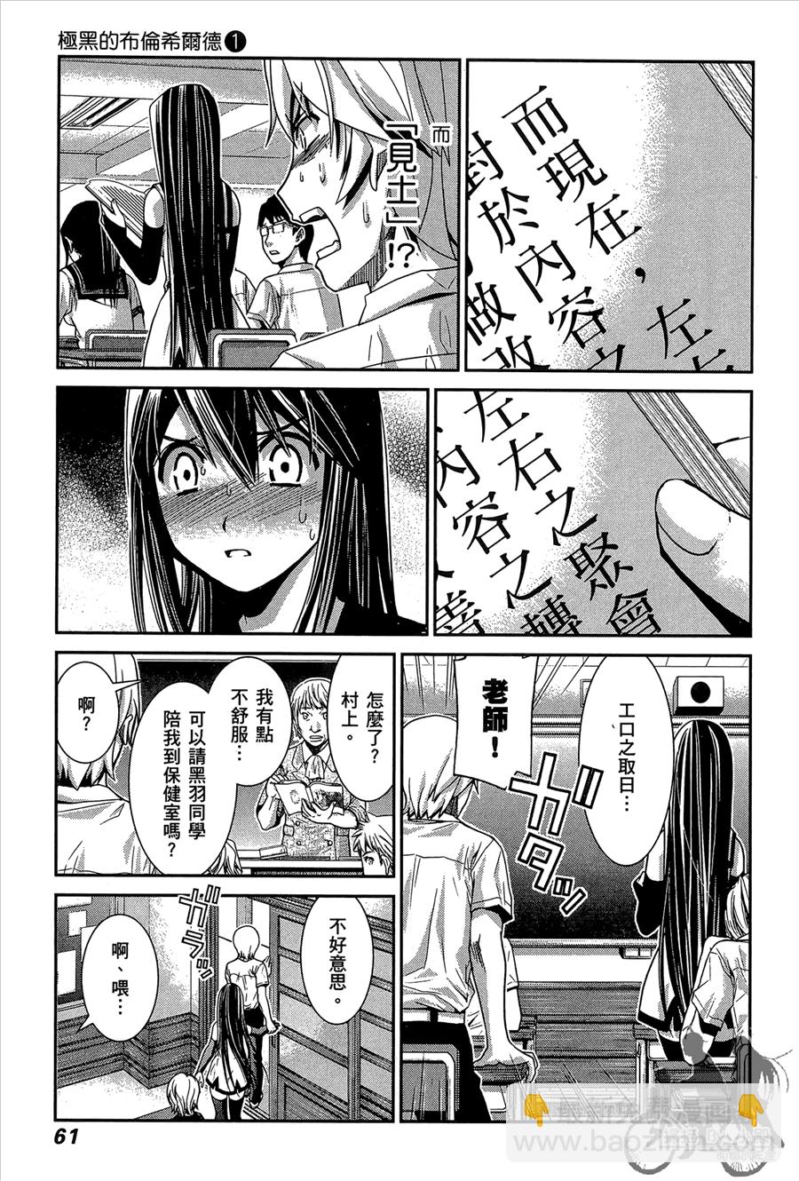 極黑的布倫希爾特 - 第1卷(2/5) - 1