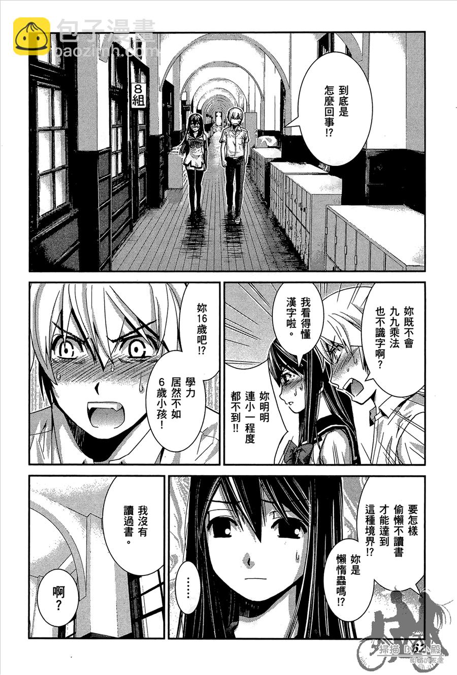 極黑的布倫希爾特 - 第1卷(2/5) - 2