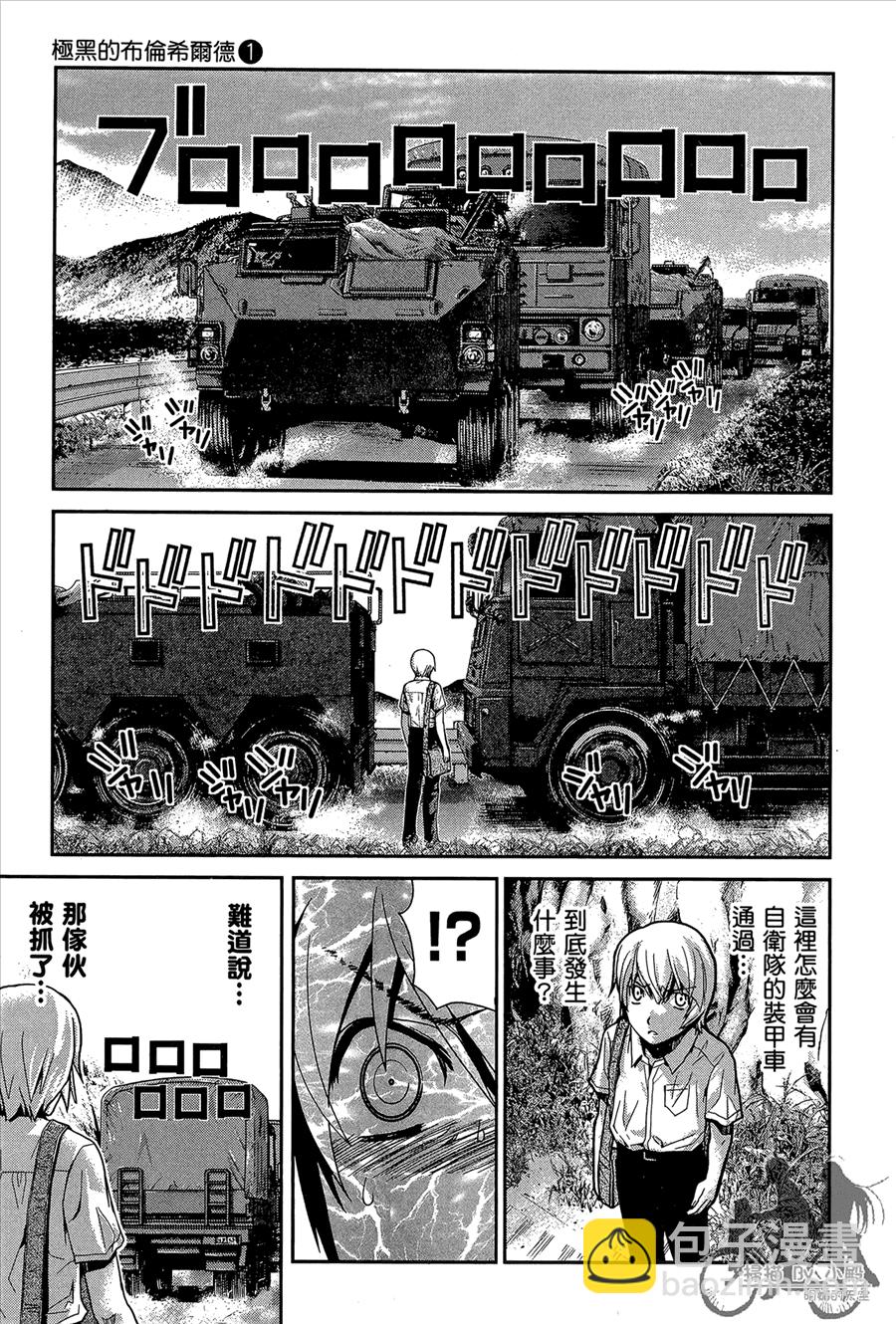 極黑的布倫希爾特 - 第1卷(2/5) - 5