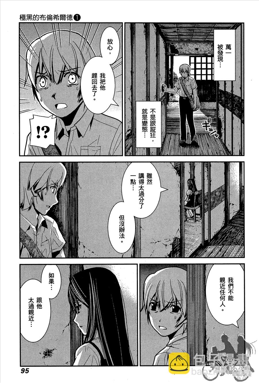 極黑的布倫希爾特 - 第1卷(2/5) - 3