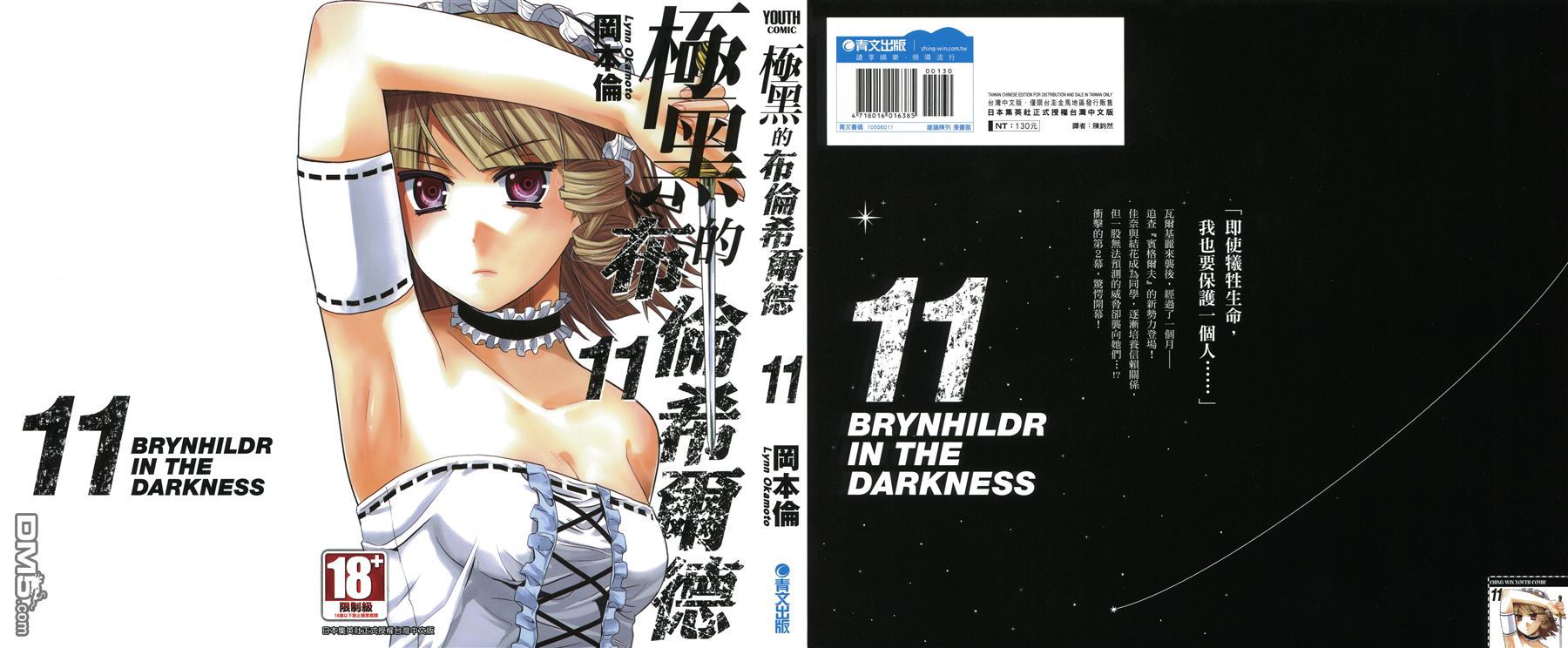 極黑的布倫希爾特 - 第11卷(1/2) - 1