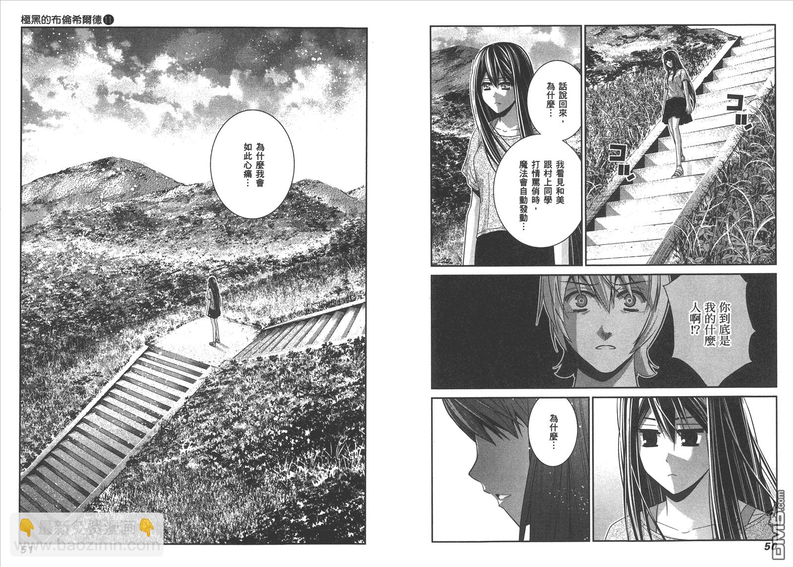 極黑的布倫希爾特 - 第11卷(1/2) - 4