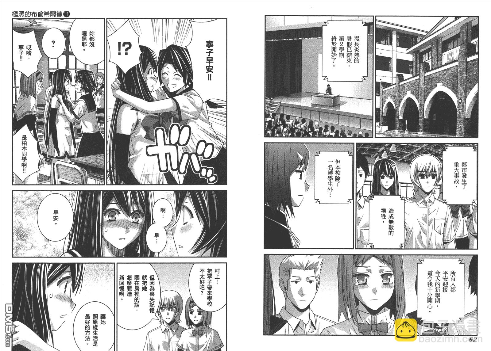 極黑的布倫希爾特 - 第11卷(1/2) - 2