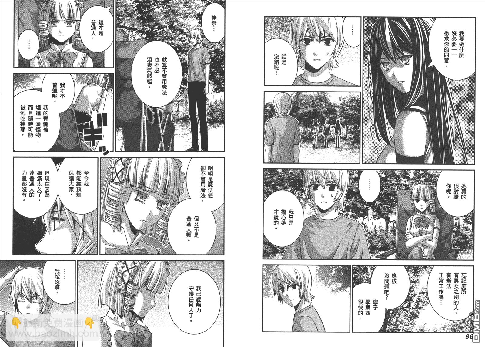 極黑的布倫希爾特 - 第11卷(2/2) - 5