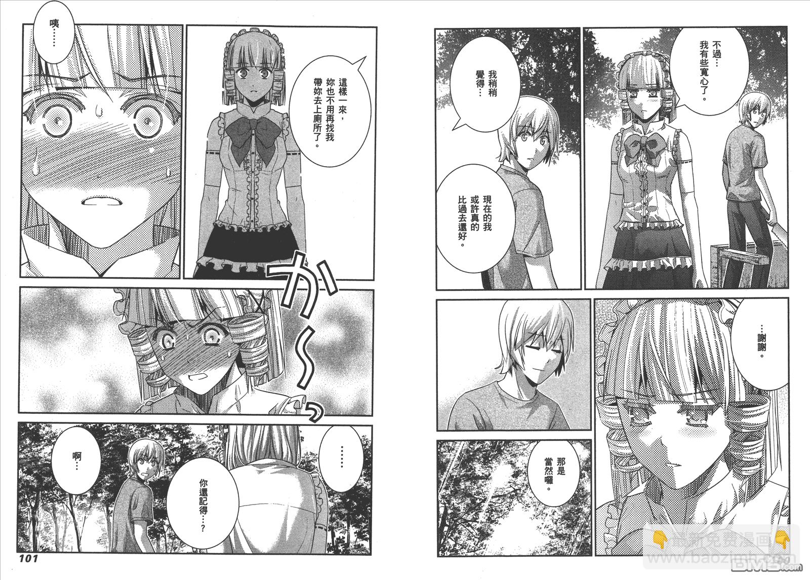 極黑的布倫希爾特 - 第11卷(2/2) - 7