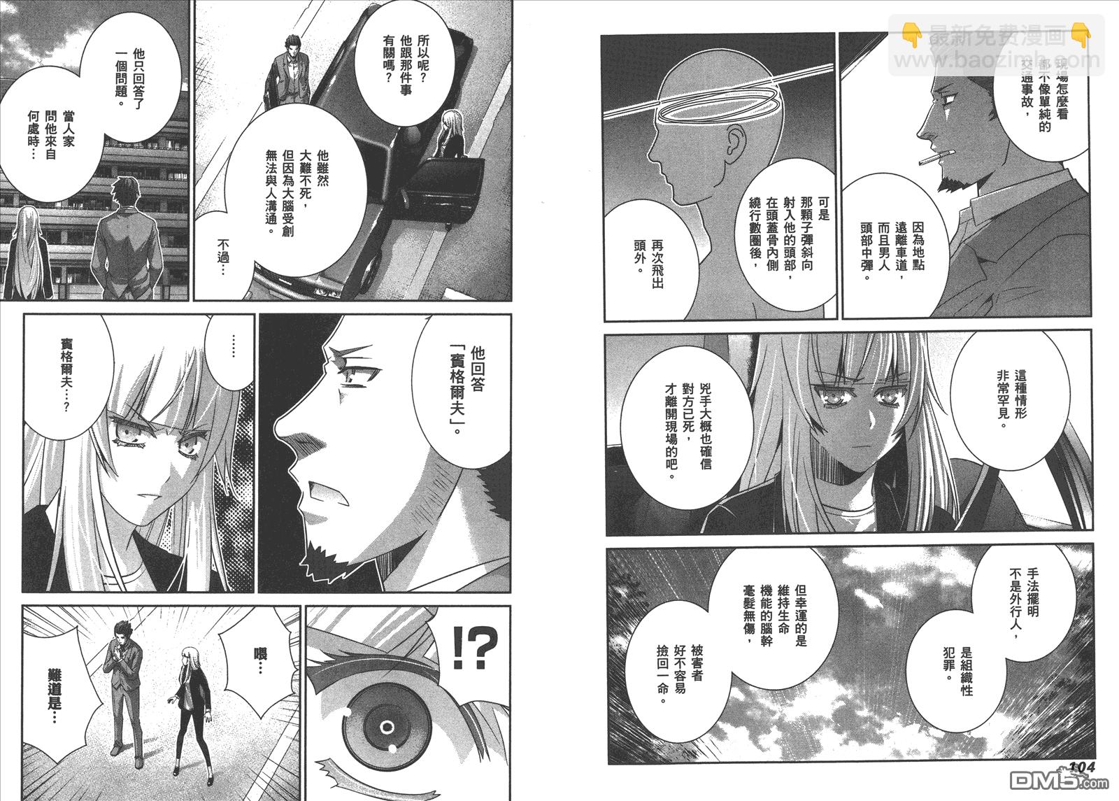 極黑的布倫希爾特 - 第11卷(2/2) - 1