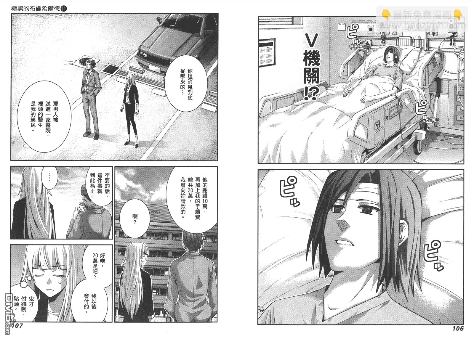 極黑的布倫希爾特 - 第11卷(2/2) - 2