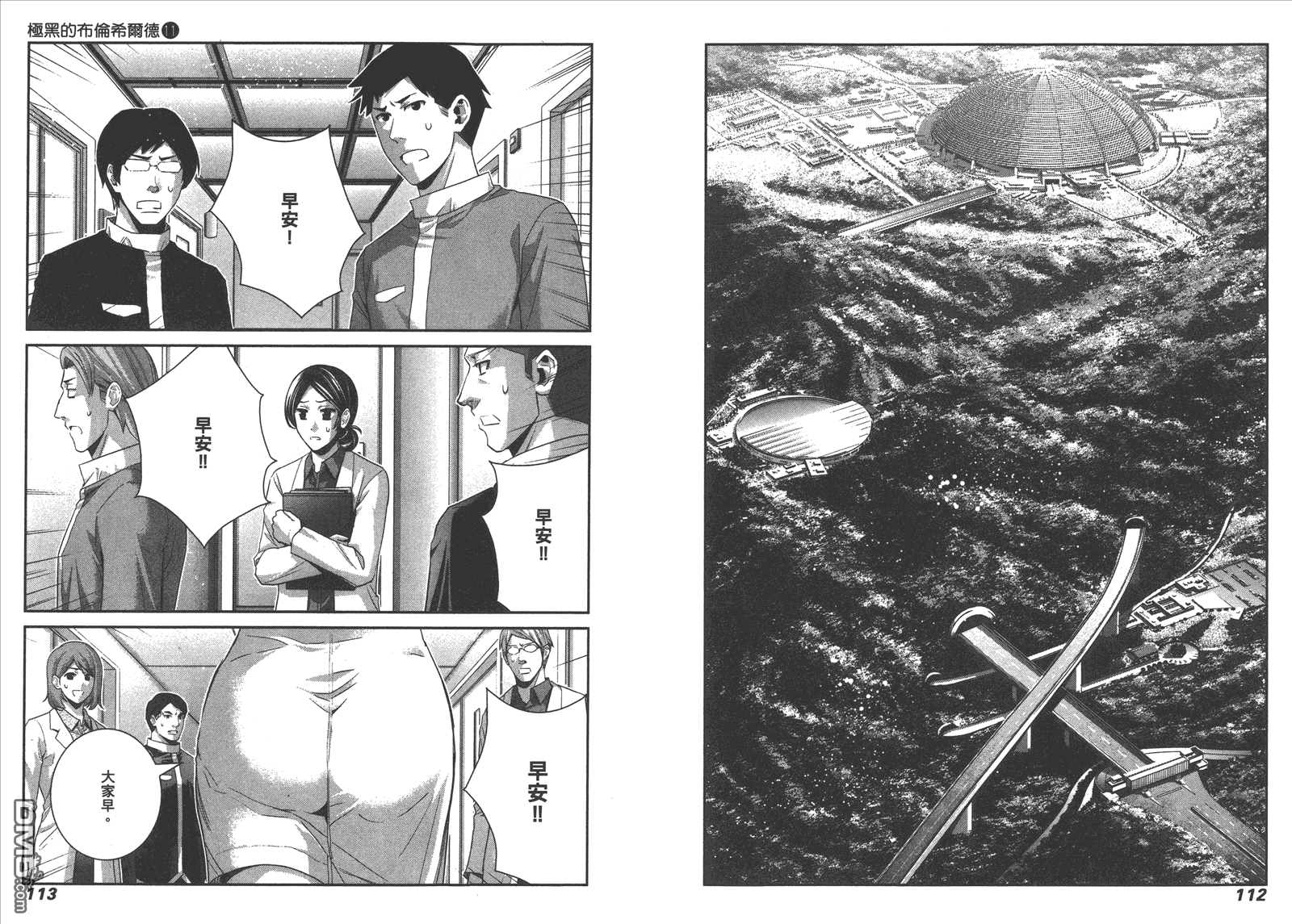 極黑的布倫希爾特 - 第11卷(2/2) - 5