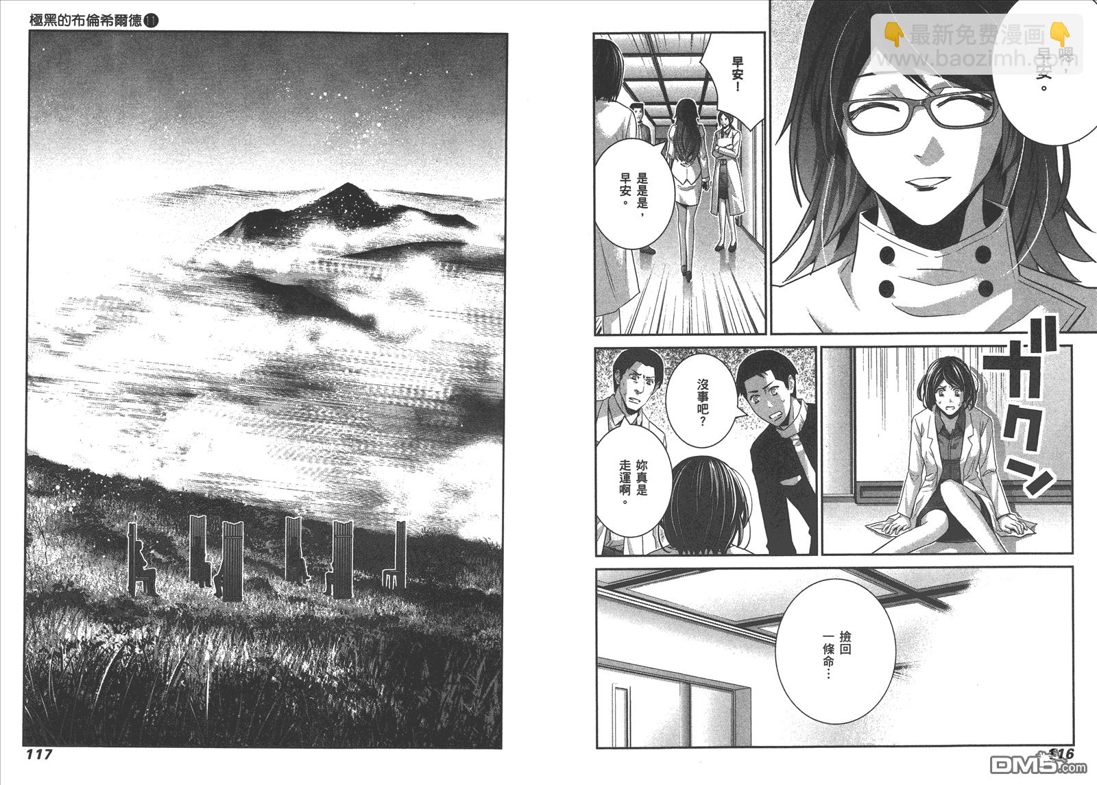 極黑的布倫希爾特 - 第11卷(2/2) - 7