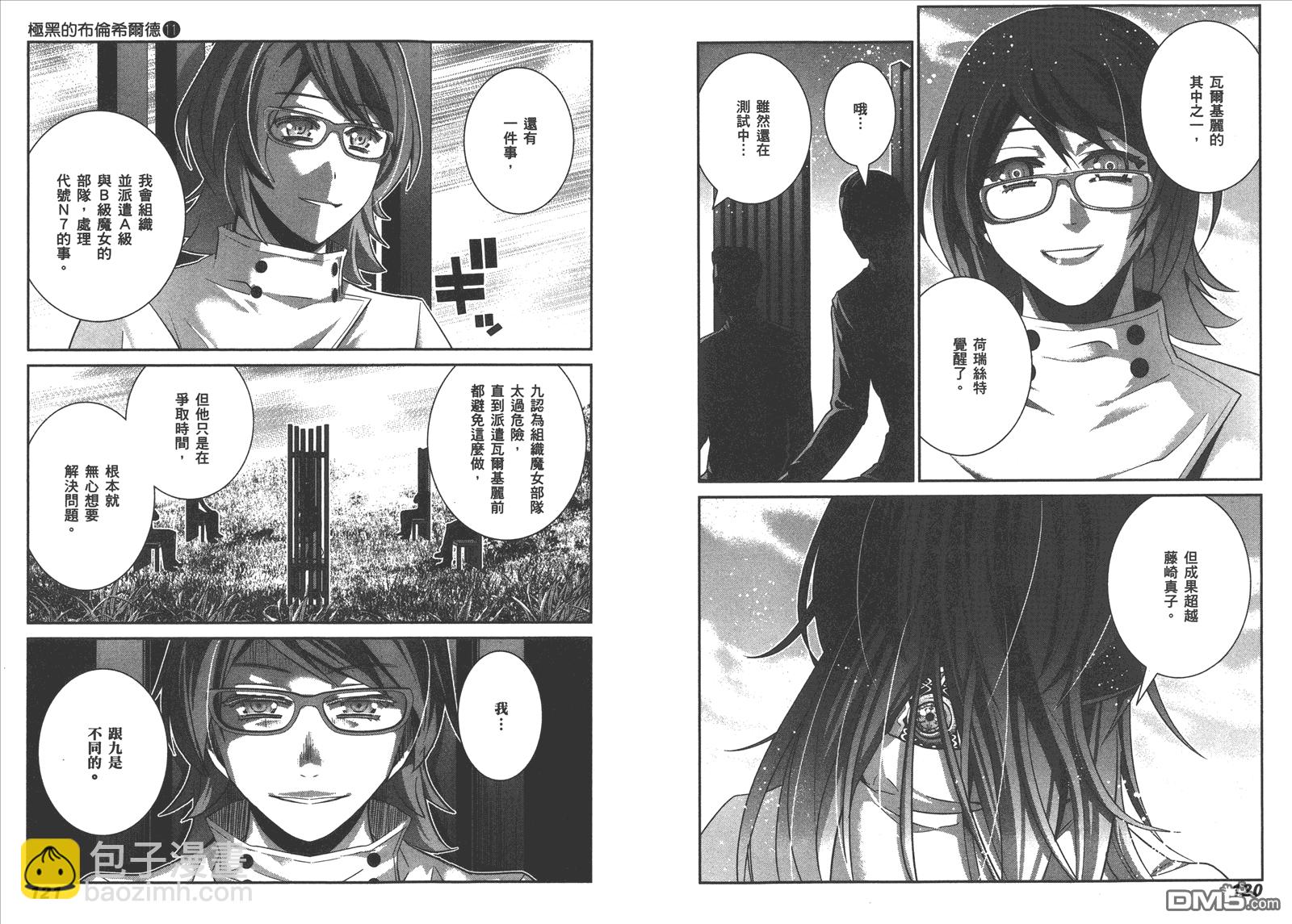 極黑的布倫希爾特 - 第11卷(2/2) - 1