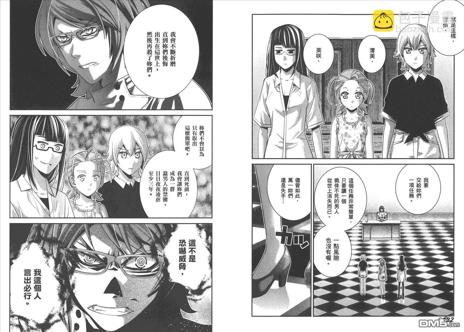 極黑的布倫希爾特 - 第11卷(2/2) - 2