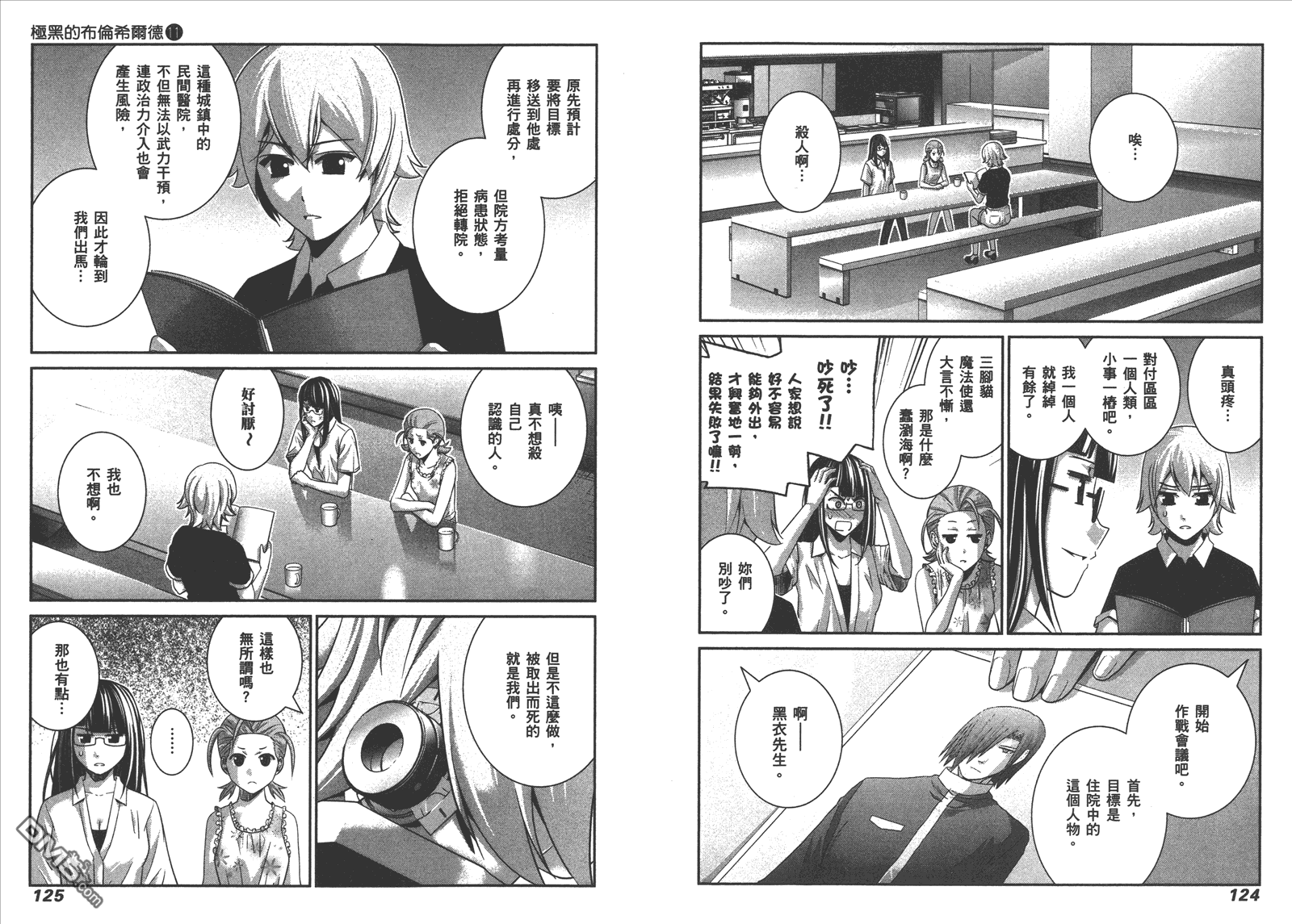 極黑的布倫希爾特 - 第11卷(2/2) - 3