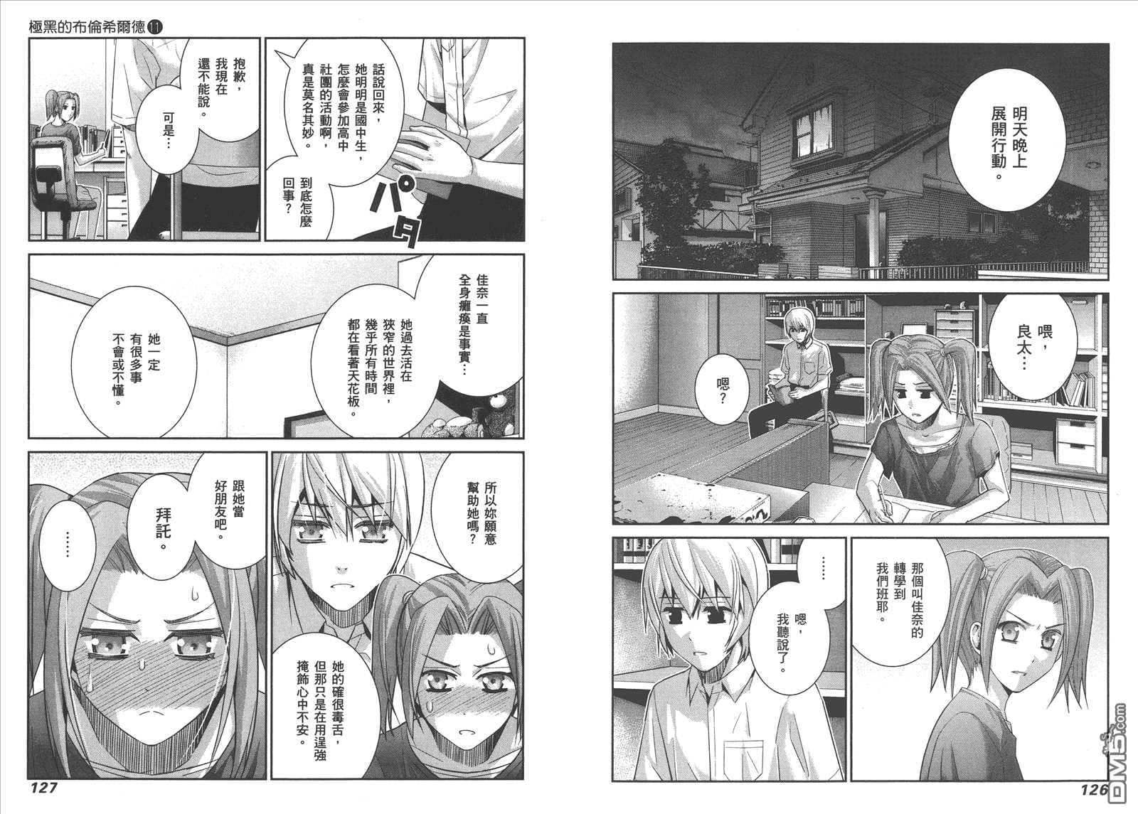 極黑的布倫希爾特 - 第11卷(2/2) - 4