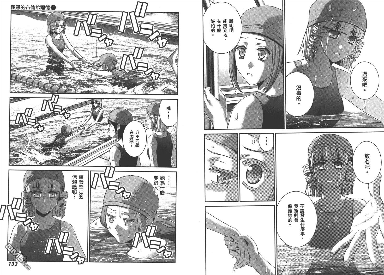 極黑的布倫希爾特 - 第11卷(2/2) - 7