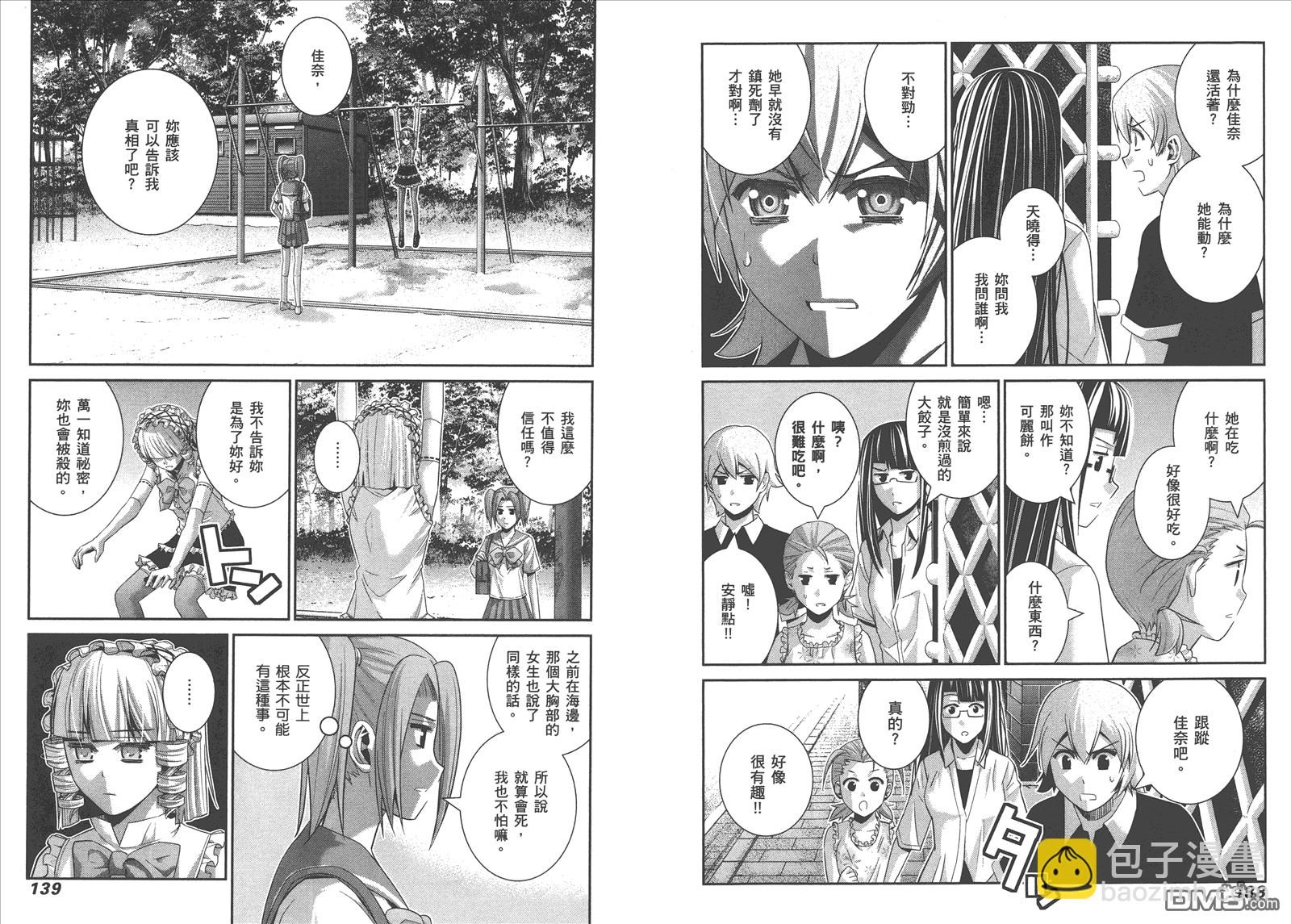 極黑的布倫希爾特 - 第11卷(2/2) - 2