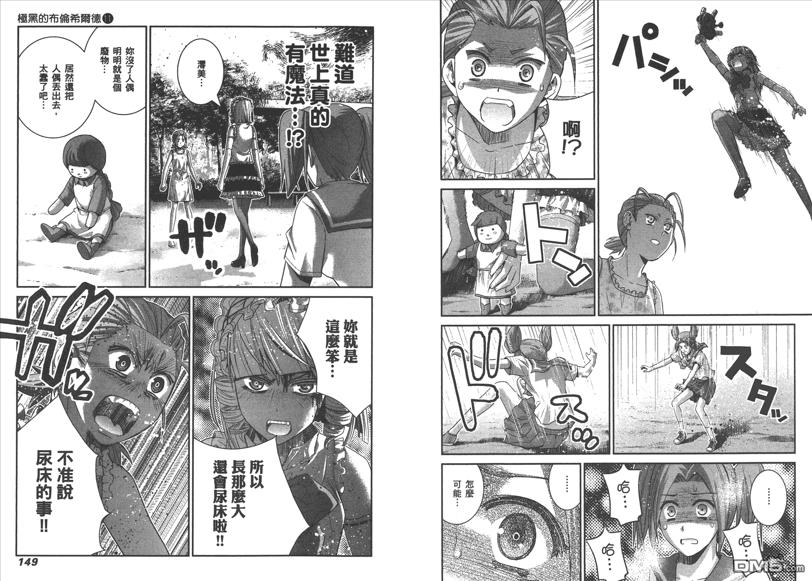 極黑的布倫希爾特 - 第11卷(2/2) - 7