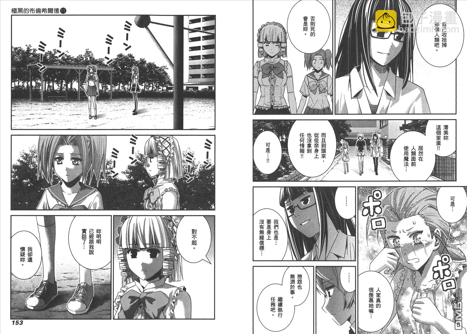 極黑的布倫希爾特 - 第11卷(2/2) - 1