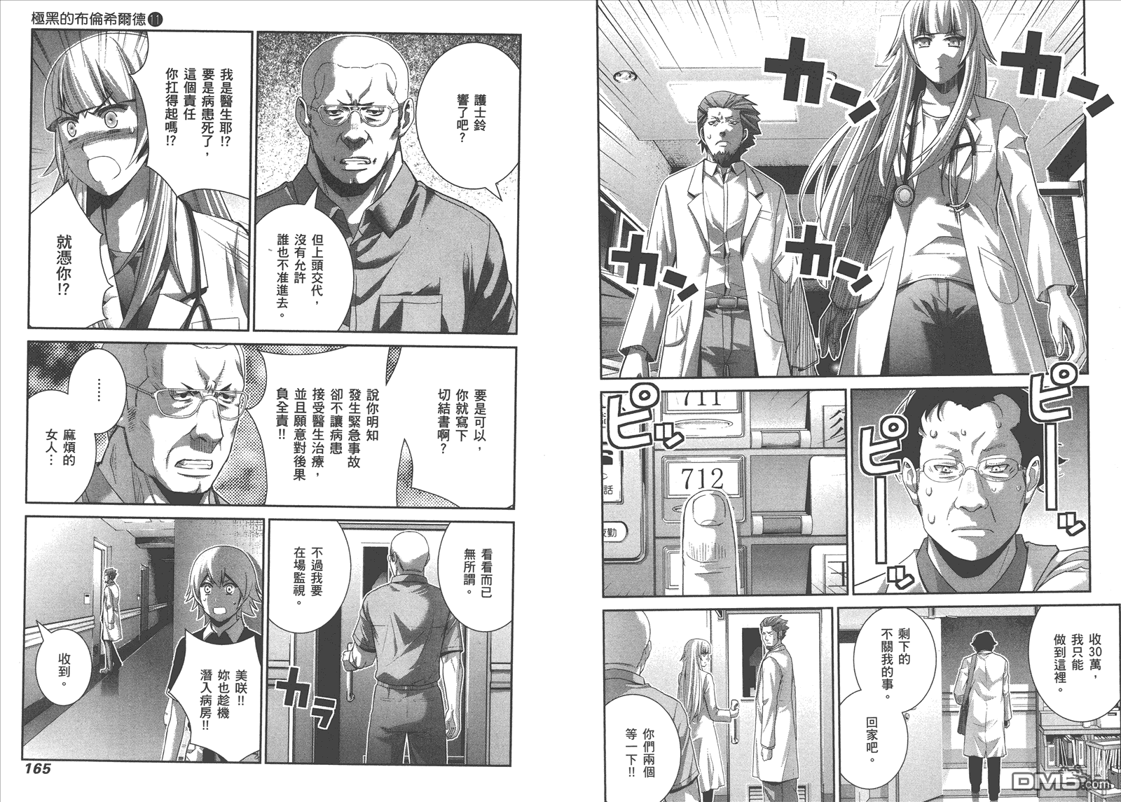 極黑的布倫希爾特 - 第11卷(2/2) - 7