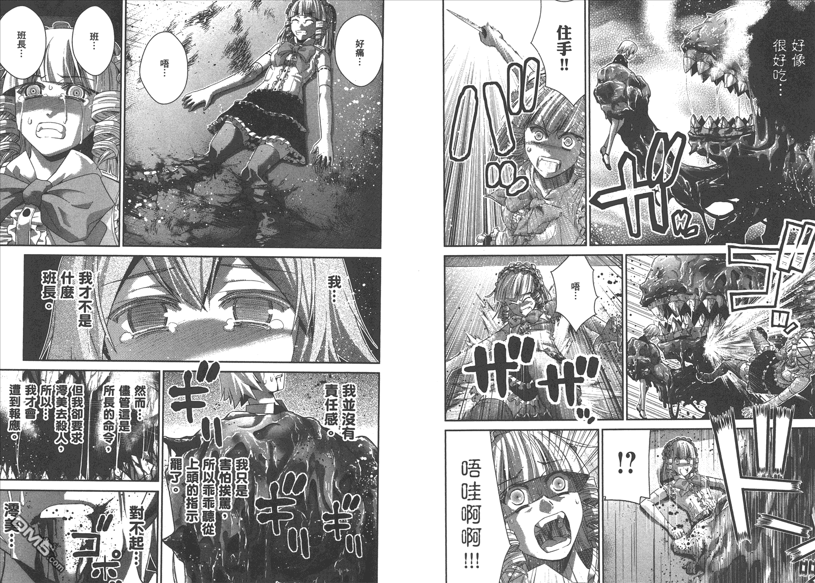 極黑的布倫希爾特 - 第11卷(2/2) - 6