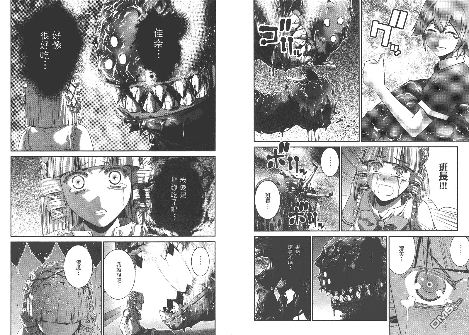 極黑的布倫希爾特 - 第11卷(2/2) - 3